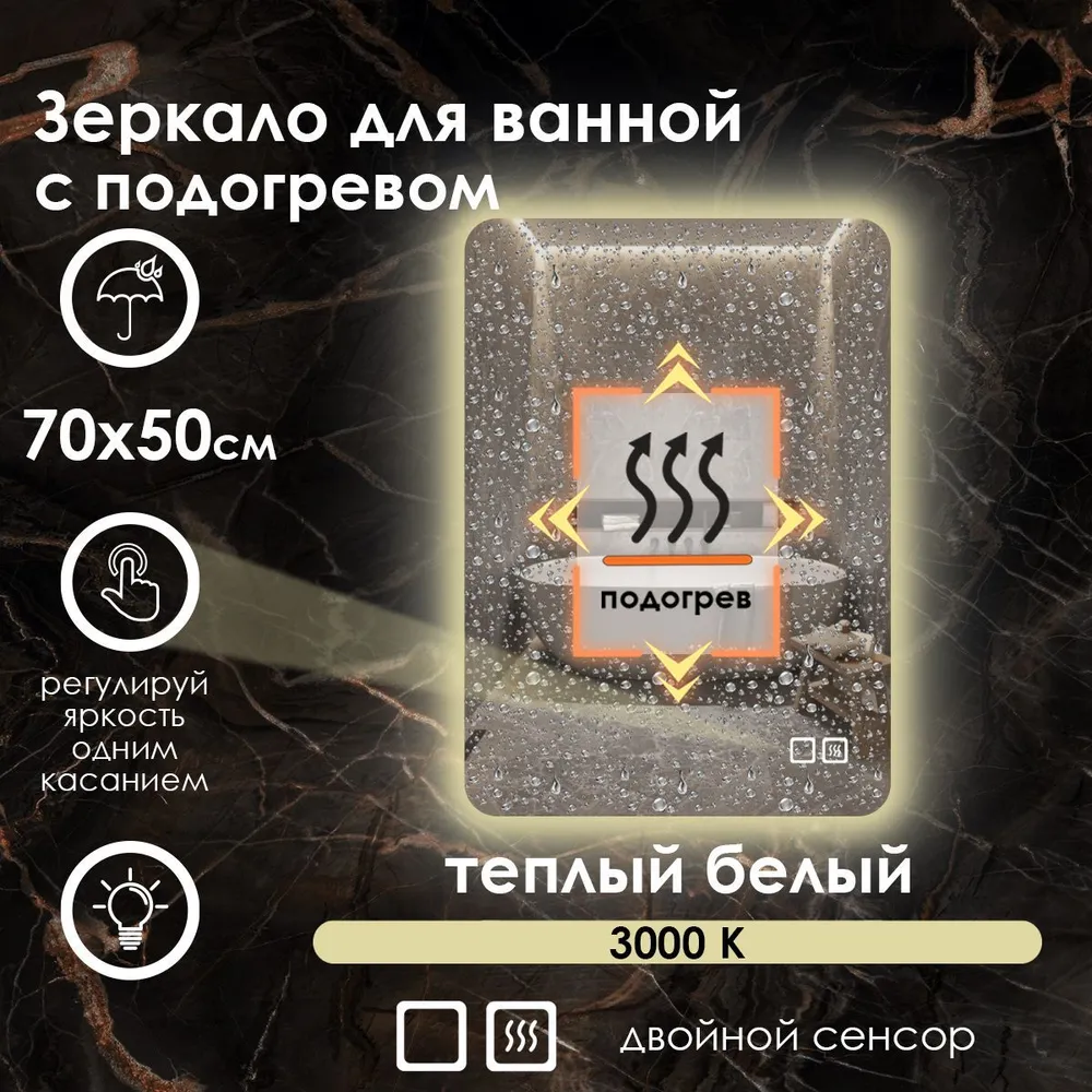 

Зеркало для ванной Maskota Lexa с подогревом и контурной подсветкой на стену 3000k,70х50см, Желтый, Lexa-st/3000K/hot