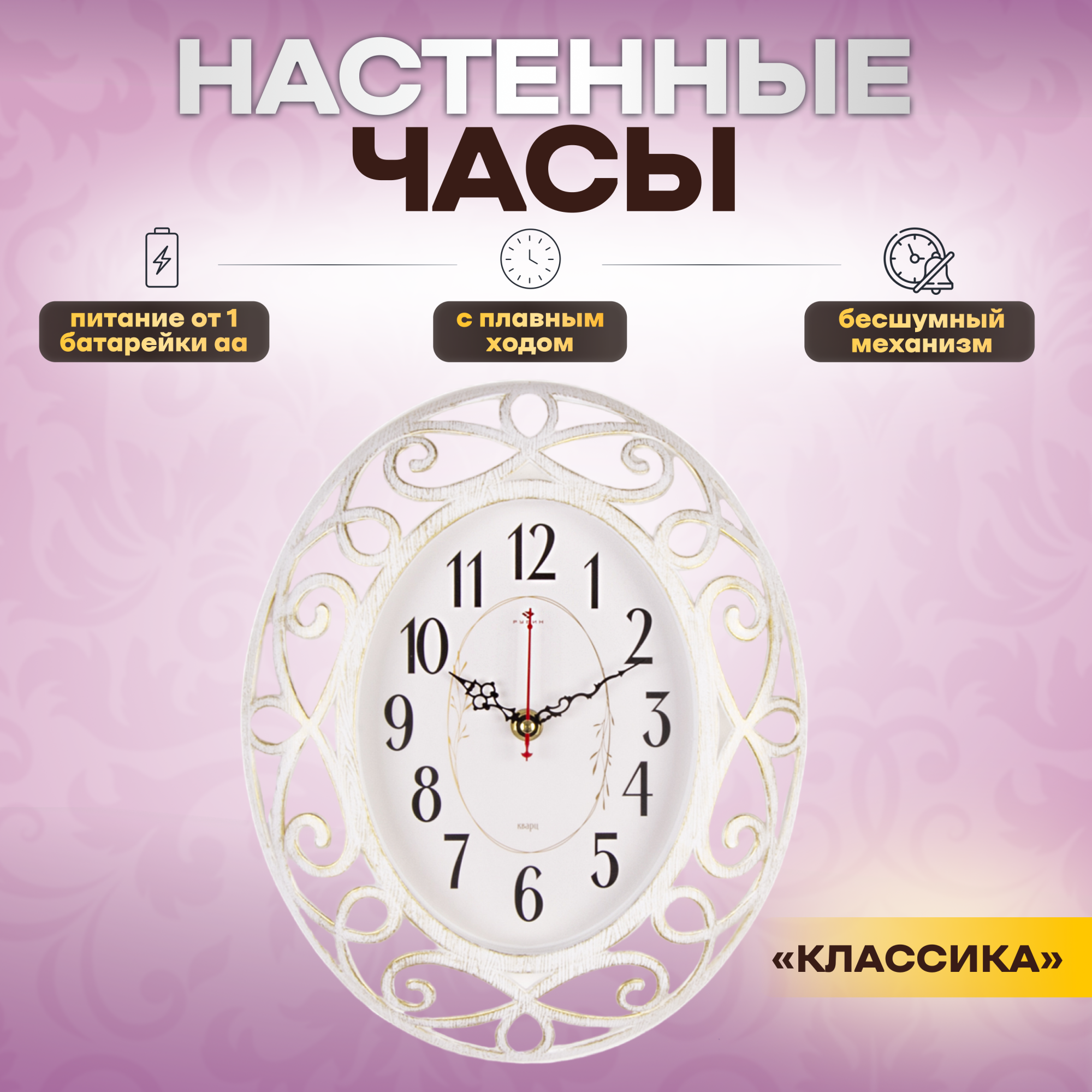 

Часы интерьерные Рубин для декора 31х26 см, настенные, 3126