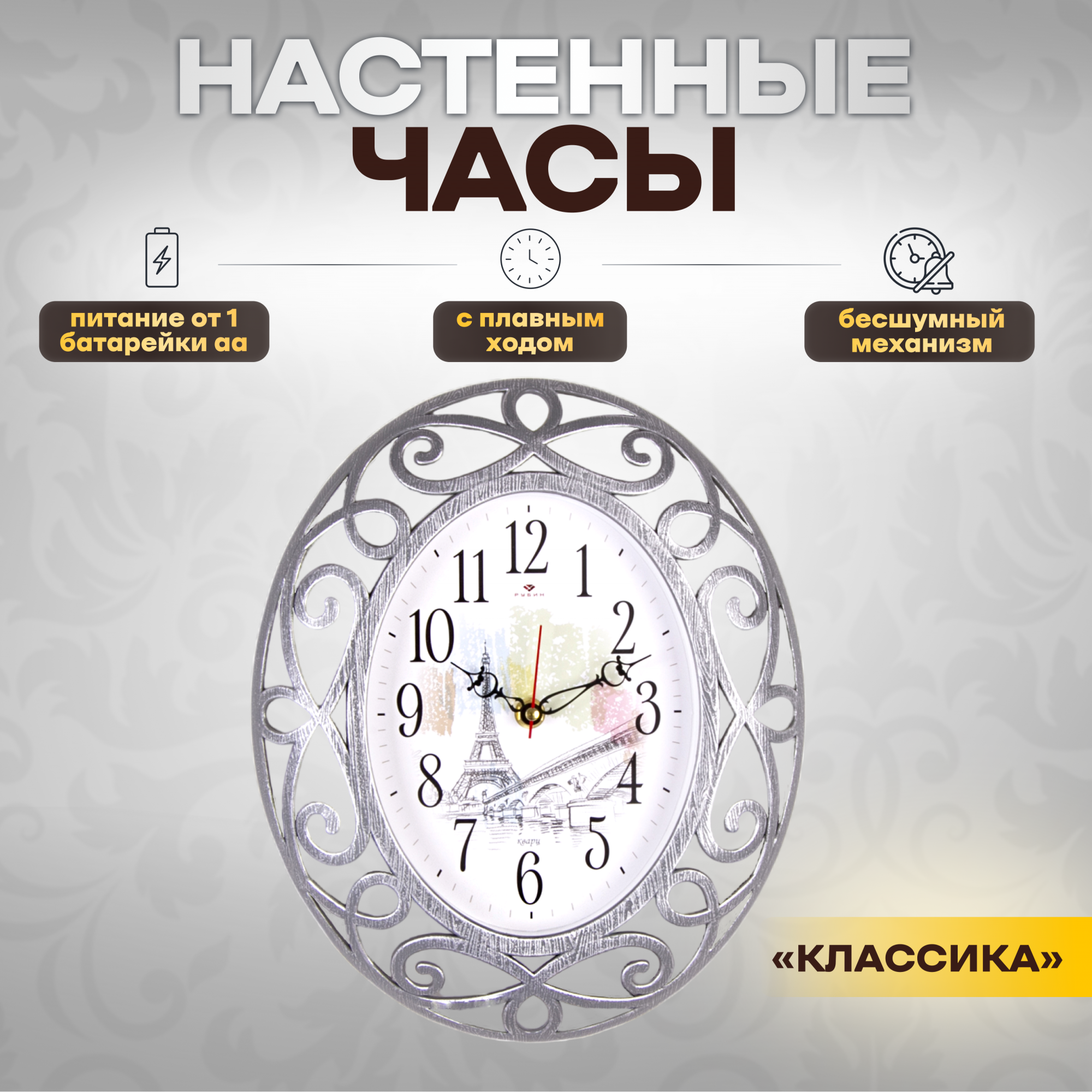 

Часы интерьерные Рубин для декора 31х26 см, настенные, 3126