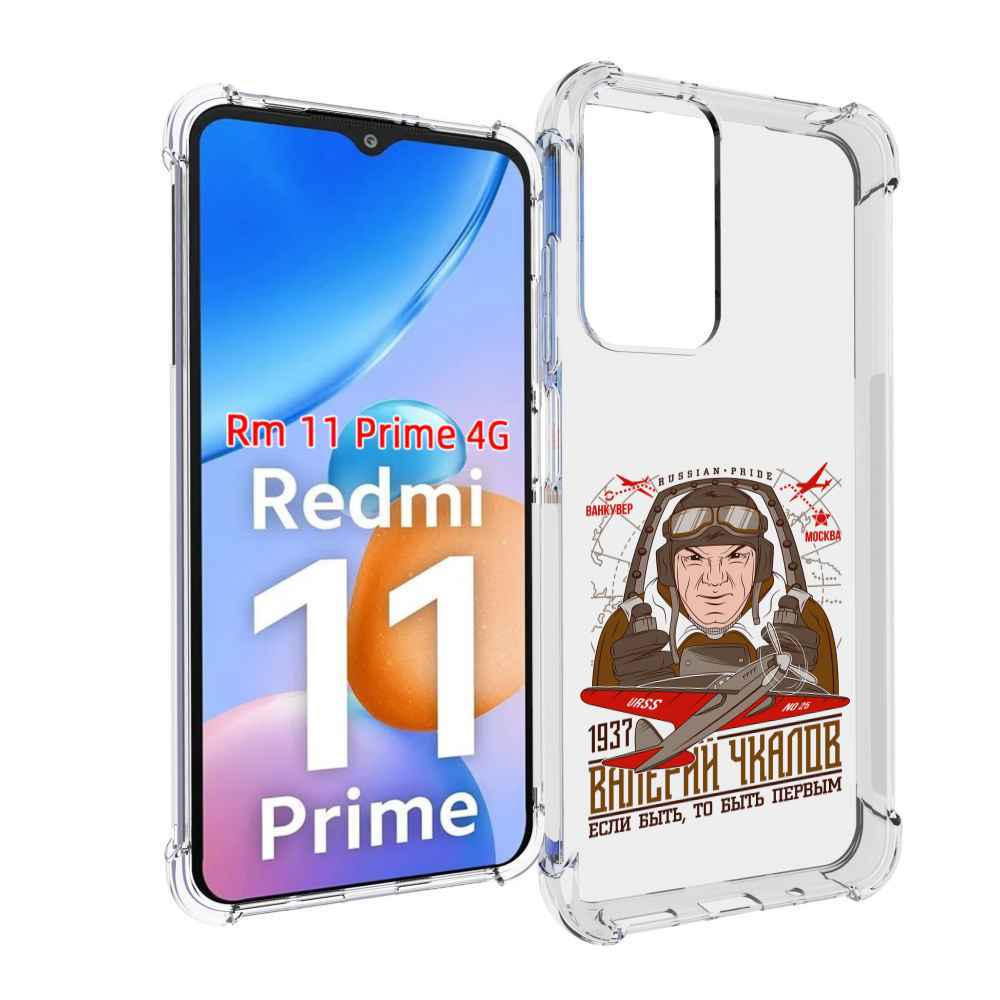 

Чехол MyPads Чкалов для Xiaomi Redmi 11 Prime 4G, Прозрачный, Tocco