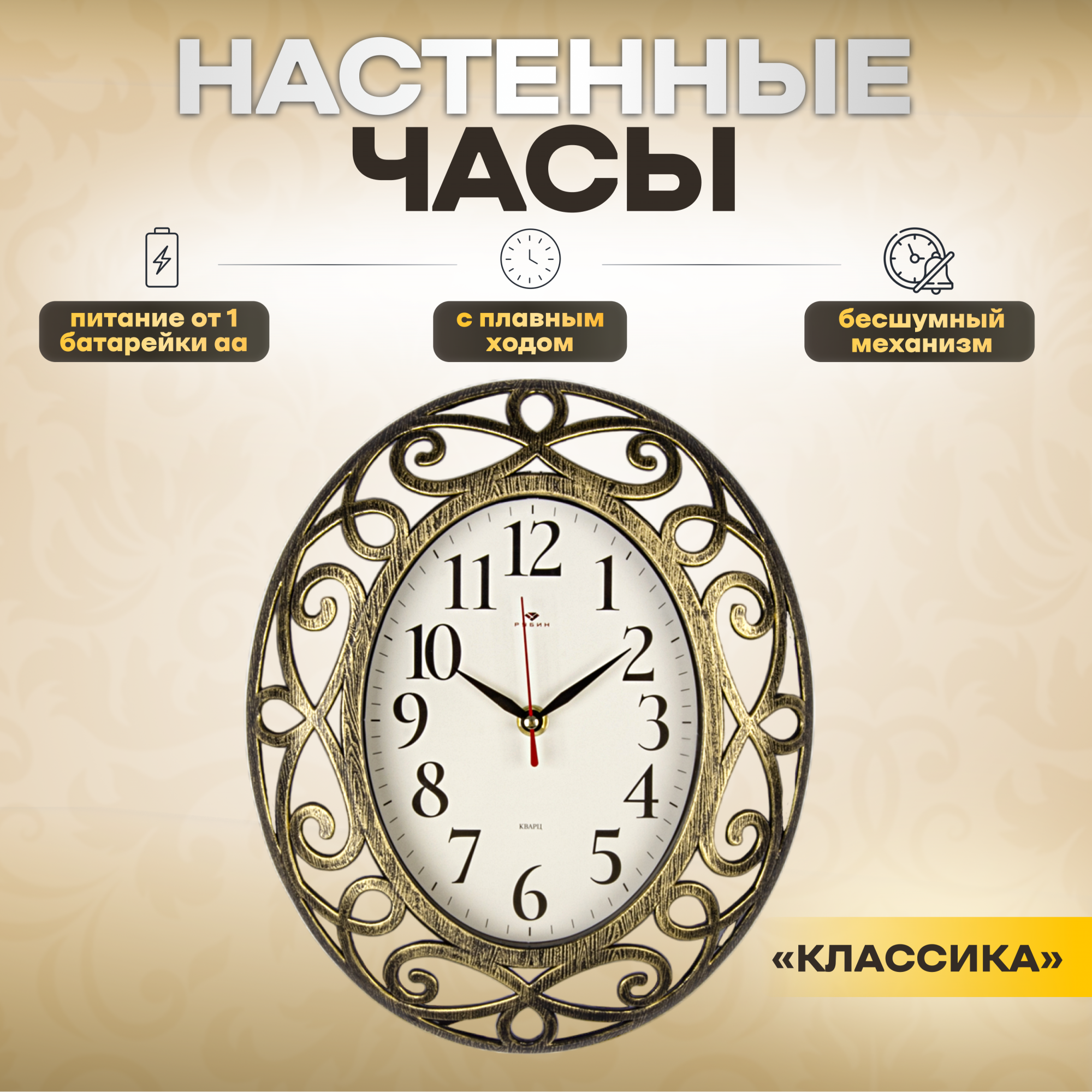 

Часы интерьерные Рубин для декора 31х26 см, настенные, 3126