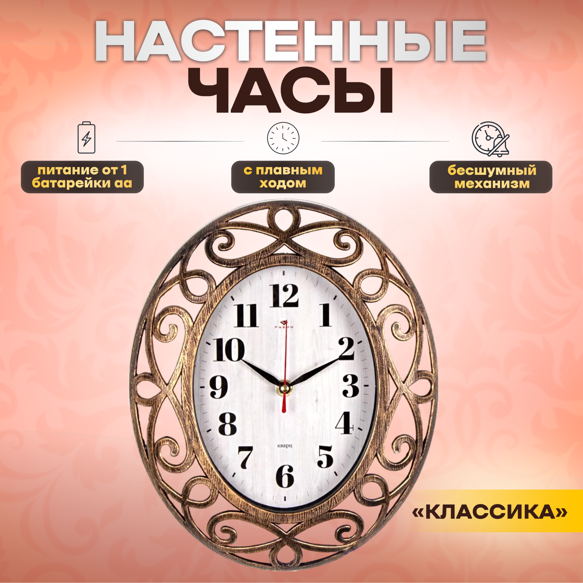 

Часы интерьерные Рубин для декора 31х26 см, настенные, 3126