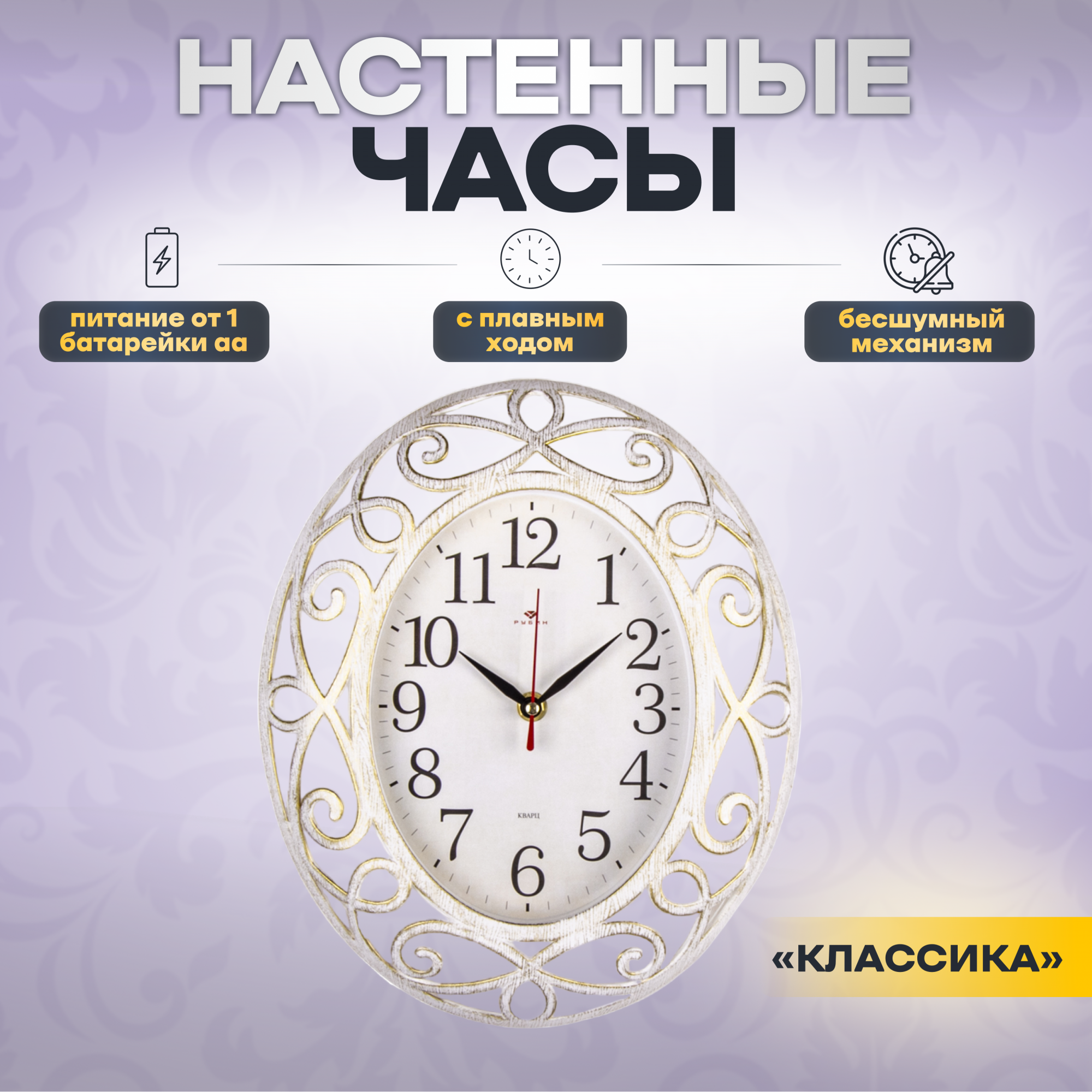 

Часы интерьерные Рубин для декора 31х26 см, настенные, 3126