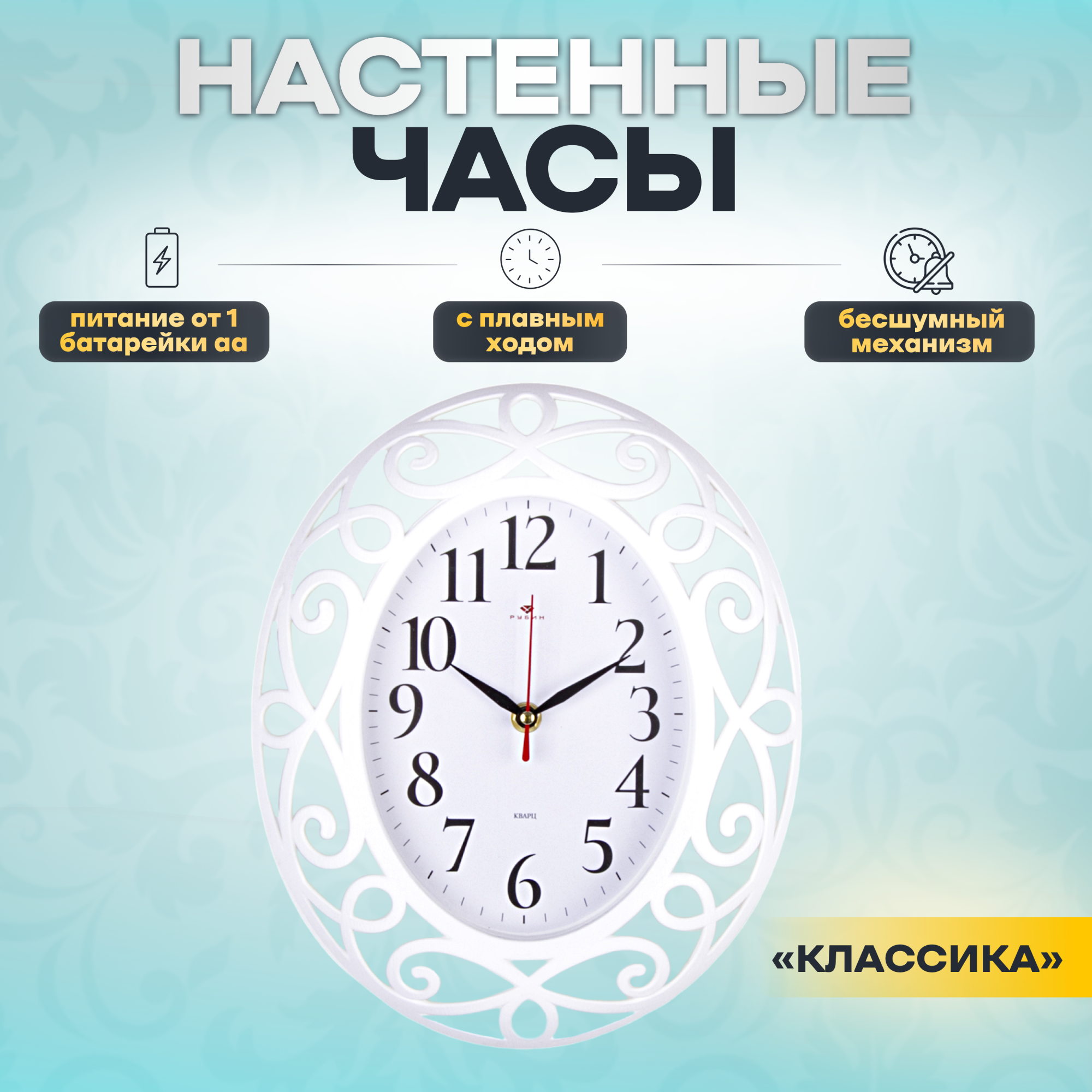 

Часы интерьерные Рубин настенные для зала 31х26 см, Рубин, 3126
