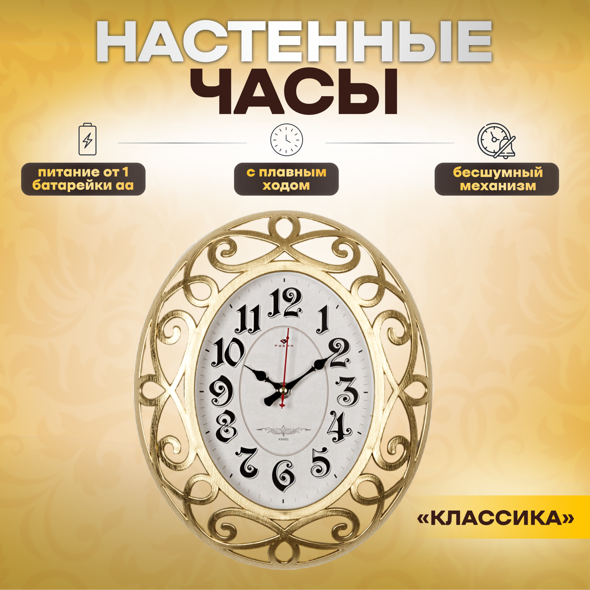 

Часы интерьерные Рубин для гостиной 31х26 см, настенные, 3126