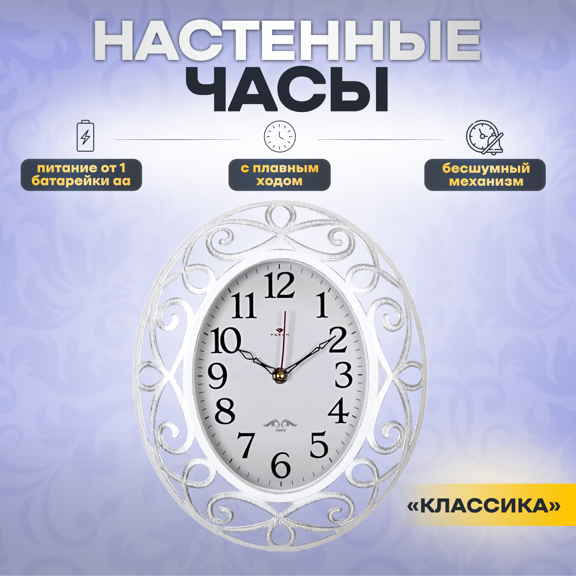 

Часы интерьерные Рубин для декора кухни 31х26 см, настенные, 3126
