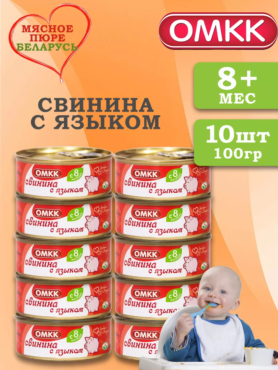 

Детское пюре мясное ОМКК Свинина с языком 100 г 10 шт, Свинина с языком