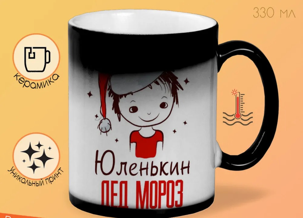 

Кружка CoolPodarok Юленькин Дед мороз Мальчик в колпаке