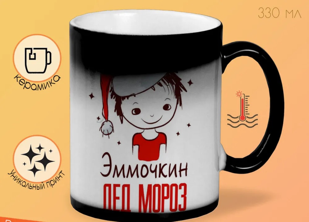 

Кружка CoolPodarok Эммочкин Дед мороз Мальчик в колпаке