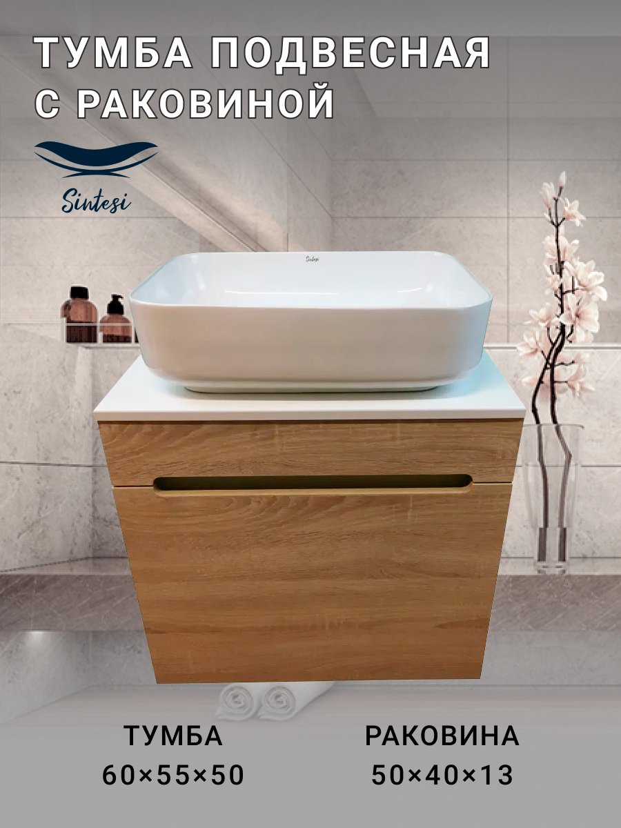 

Комплект Sintesi: тумба подвесная с раковиной,столешницей,белая STL.W7003_SIN-LVB-APP-409, Бежевый;белый, STL.W7003