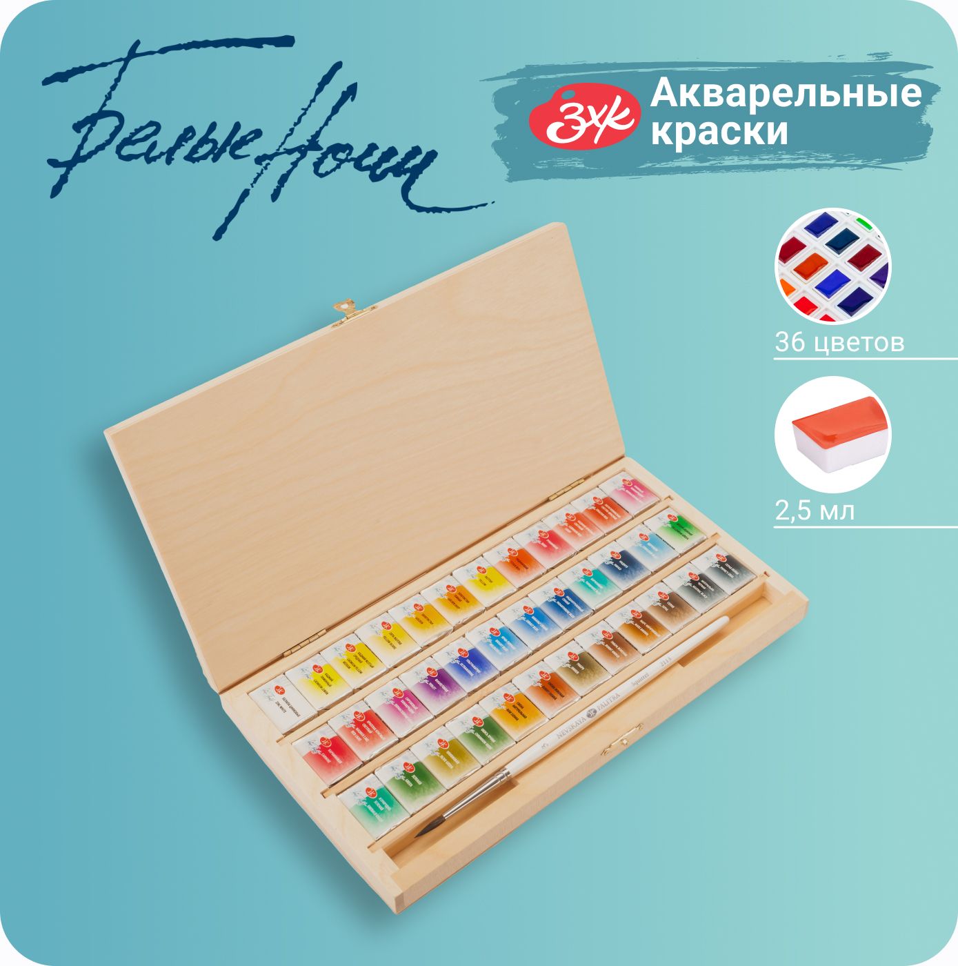 

Акварельные краски Белые ночи ЗХК Невская палитра в деревян пенале береза 36 цв по 2,5 мл, Разноцветный, Невская палитра