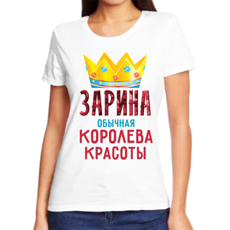 

Футболка женская белая 42 р-р зарина обычная королева, Белый, fzh_zarina_obychnaya_koroleva