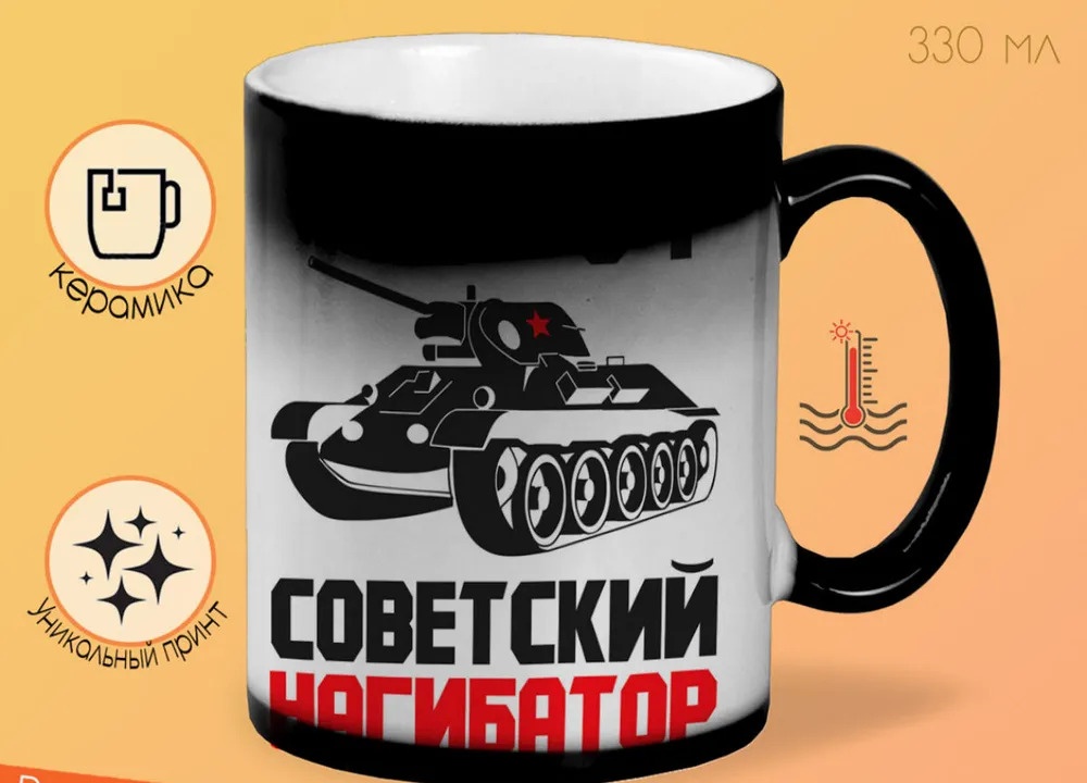 

Кружка CoolPodarok Т-34 Советский нагибатор День Победы