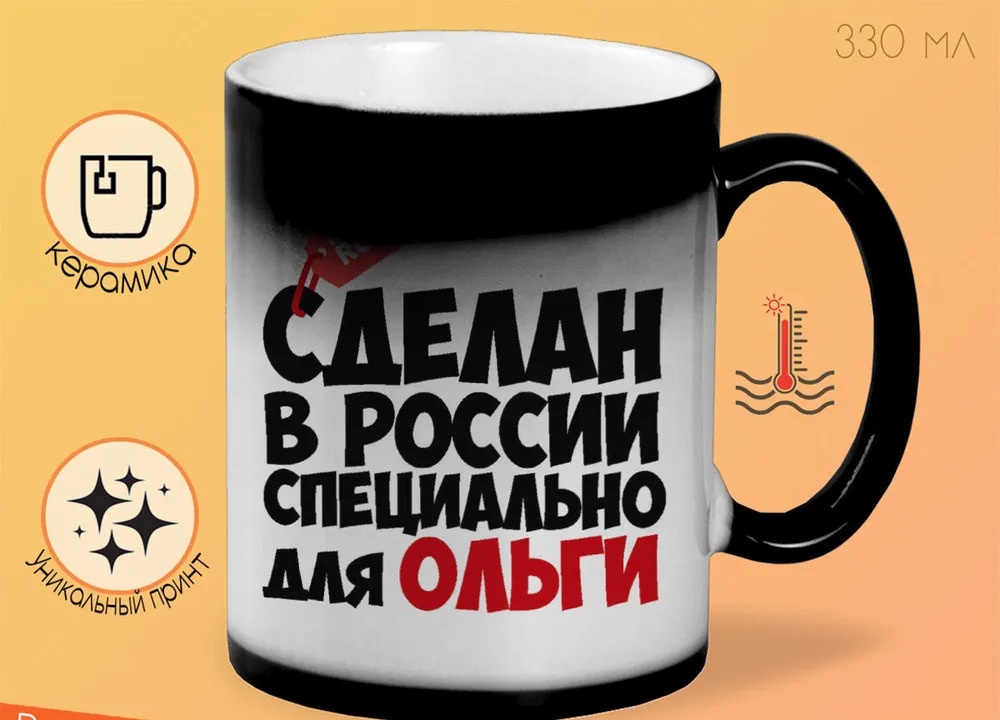 

Кружка CoolPodarok Сделан в России специально для Ольги