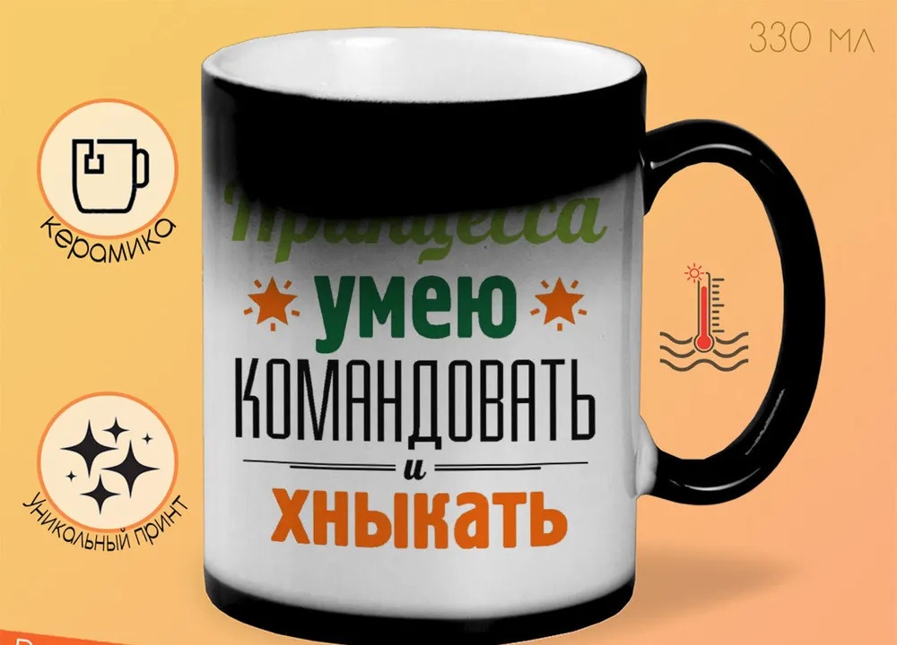 

Кружка CoolPodarok Принцесса умею командовать и хныкать