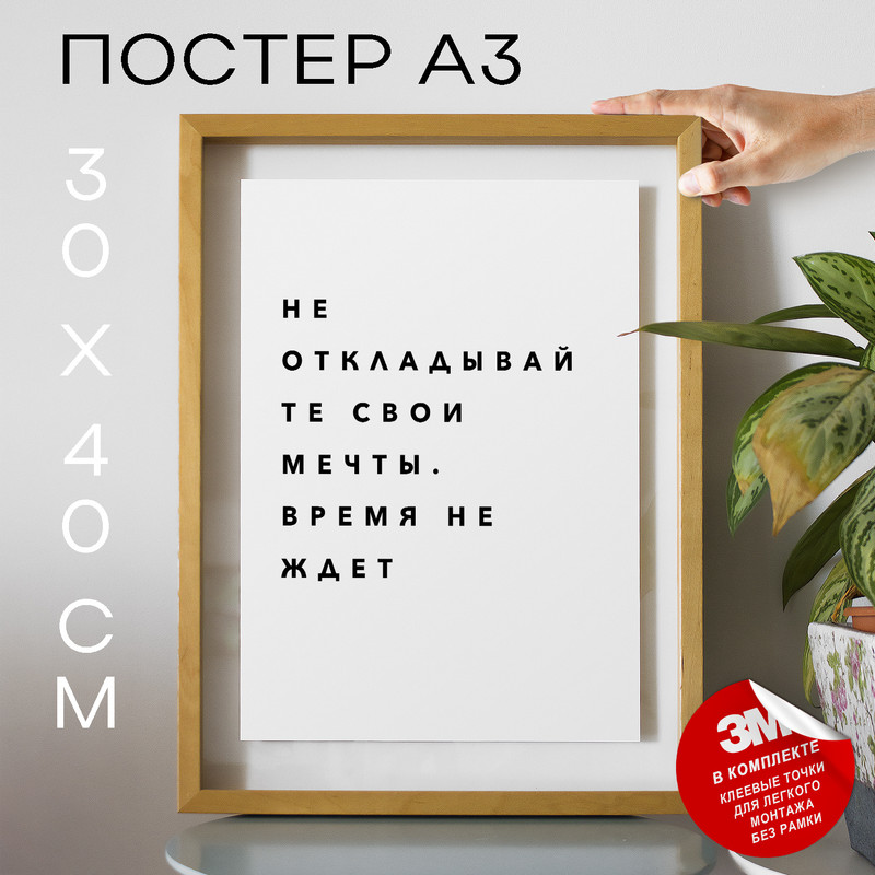 

Плакат с надписью Цитата Энтони Роббинс PS152 30х40, рамка А3, PS152