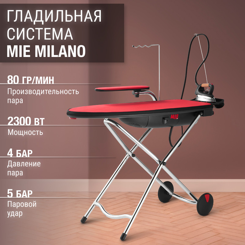 

Гладильная система MIE Milano Black, Milano