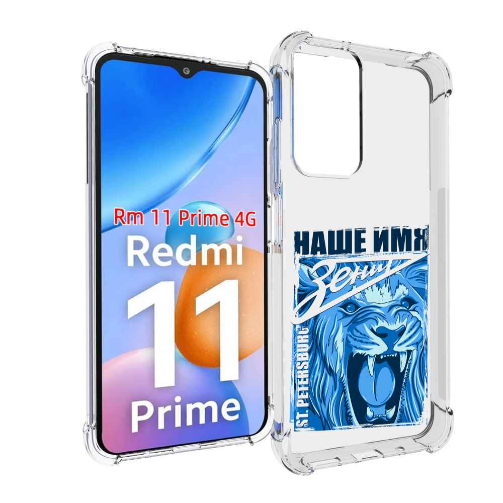 Чехол MyPads ФК наше имя зенит для Xiaomi Redmi 11 Prime 4G