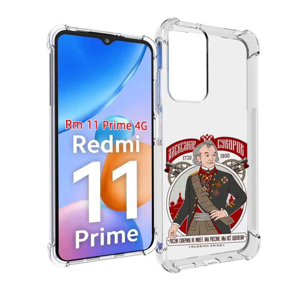 

Чехол MyPads Суворов для Xiaomi Redmi 11 Prime 4G, Прозрачный, Tocco