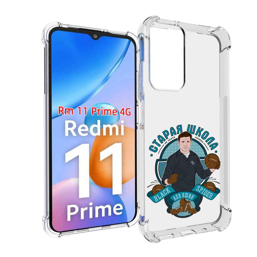 

Чехол MyPads Старая школа для Xiaomi Redmi 11 Prime 4G, Прозрачный, Tocco