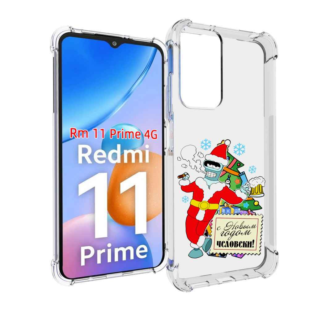 

Чехол MyPads С новым годом человеки для Xiaomi Redmi 11 Prime 4G, Прозрачный, Tocco