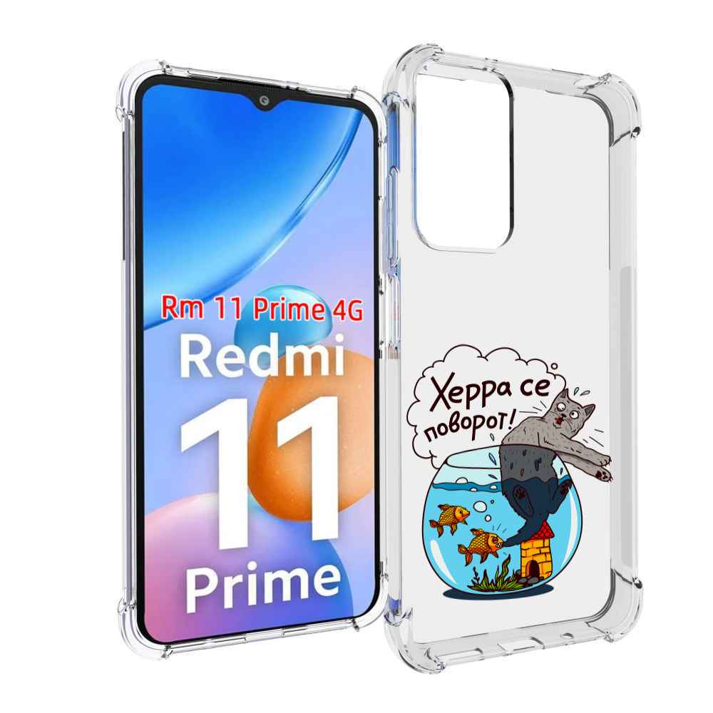 

Чехол MyPads Рыбы с котом для Xiaomi Redmi 11 Prime 4G, Прозрачный, Tocco