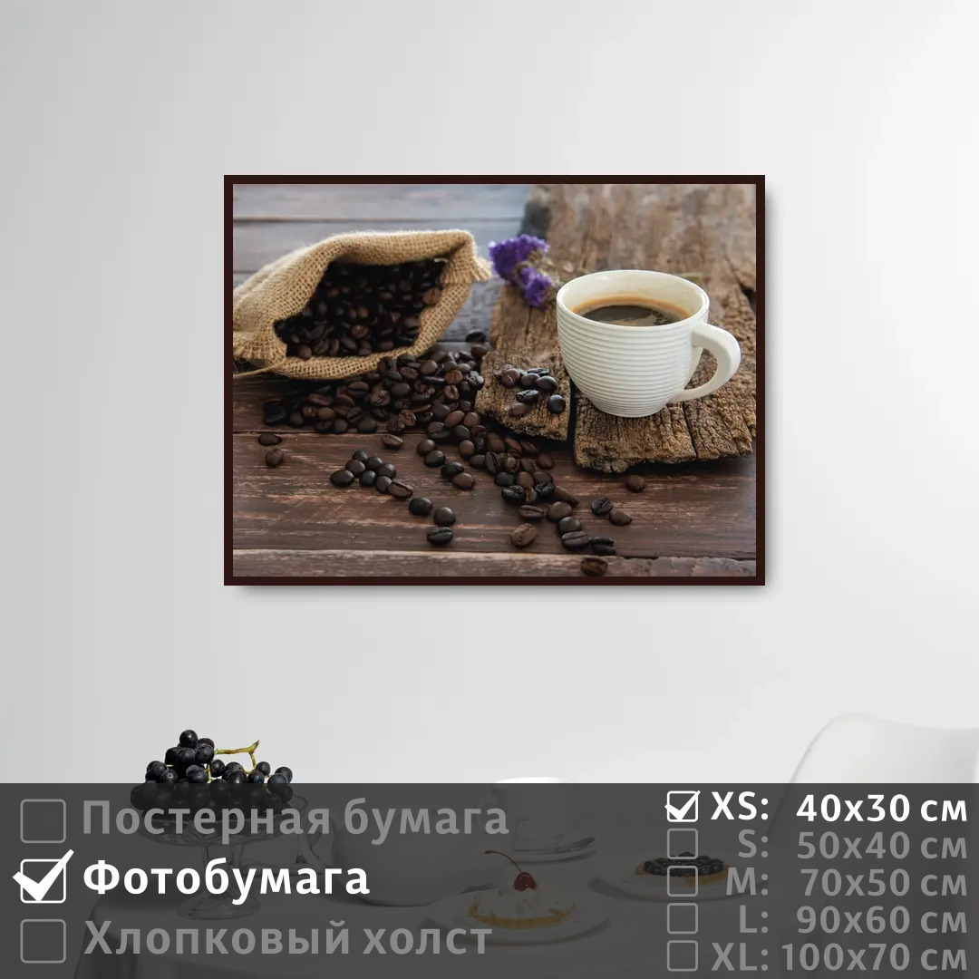 

Постер на фотобумаге ПолиЦентр Утро отдых и кофе 40х30 см, УтроОтдыхИКофе