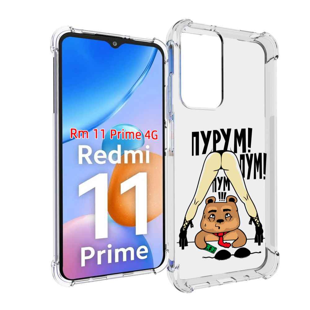

Чехол MyPads Пурум пум пум для Xiaomi Redmi 11 Prime 4G, Прозрачный, Tocco