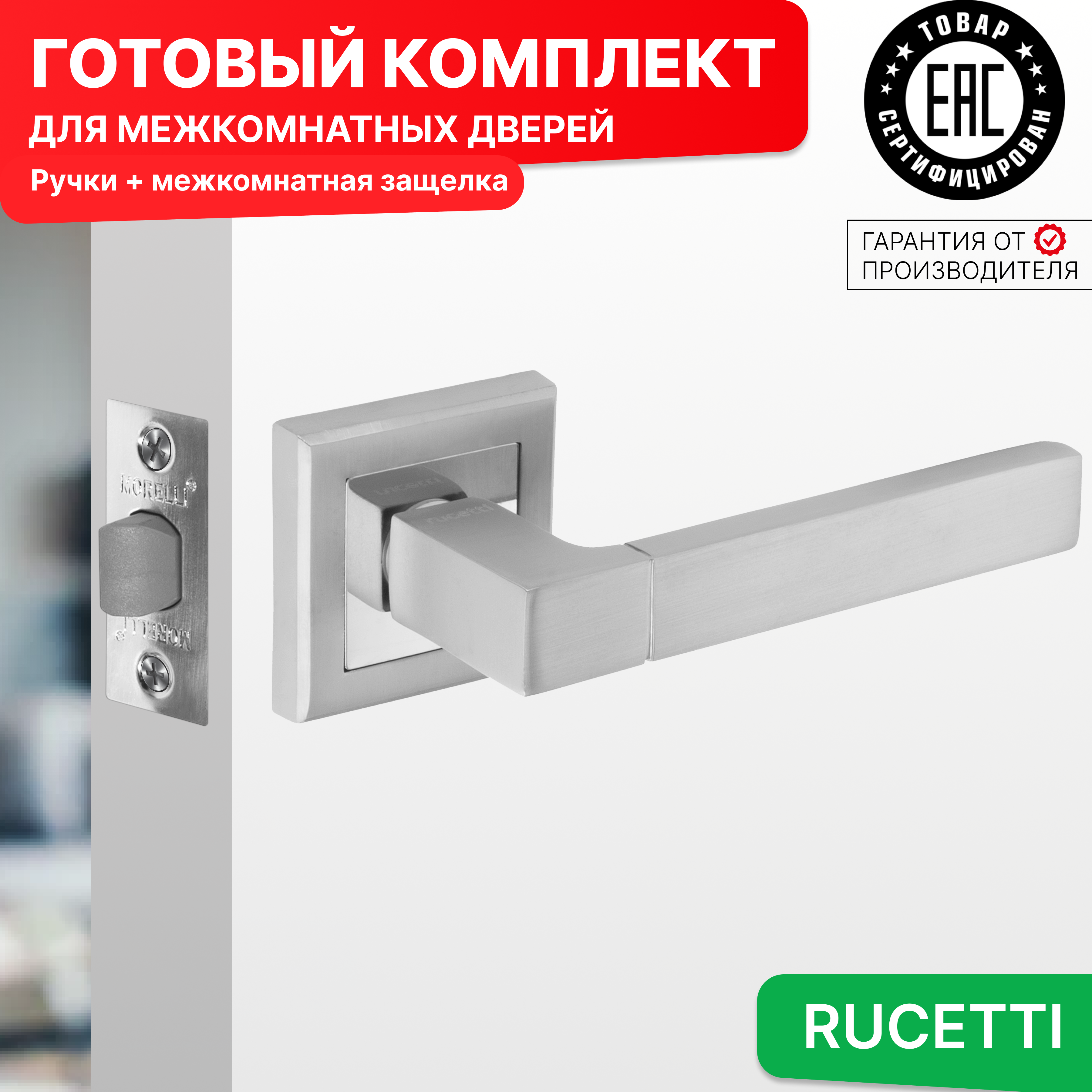 

Комплект для двери Rucetti ручки RAP 16 S SC + межкомнатная защелка / матовый хром, Серый, RAP 16-S SC