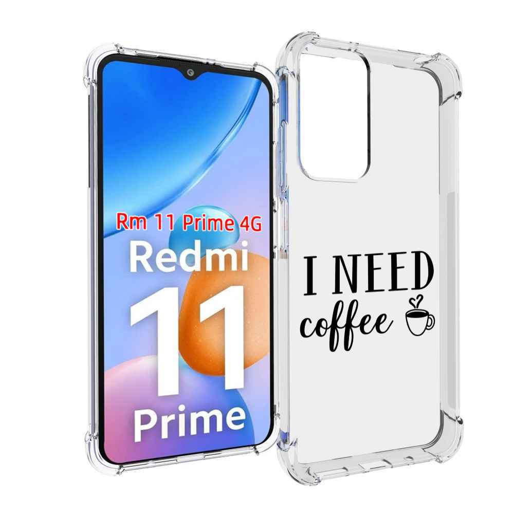 

Чехол MyPads Мне нужен кофе для Xiaomi Redmi 11 Prime 4G, Прозрачный, Tocco