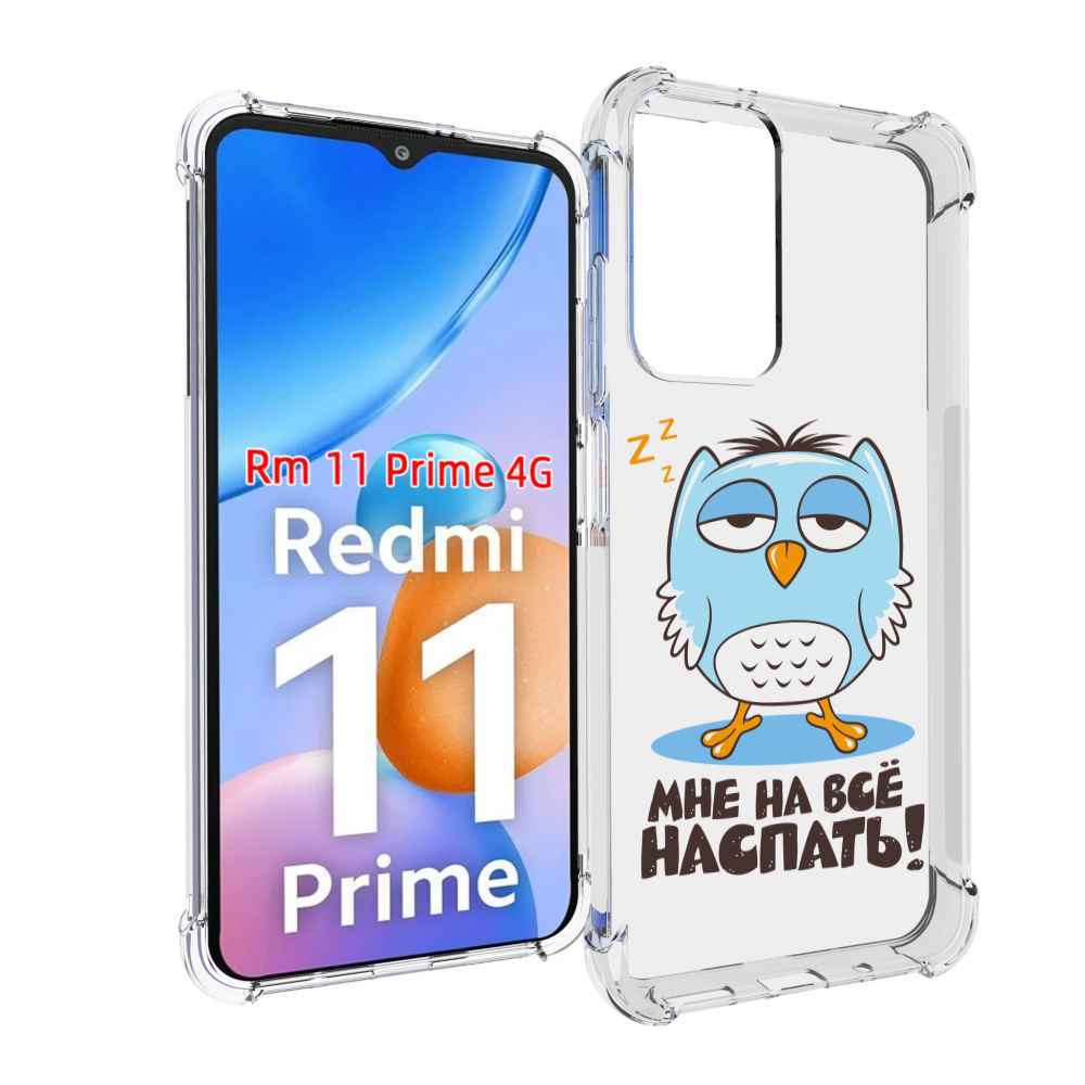Чехол MyPads Мне на все наспать для Xiaomi Redmi 11 Prime 4G