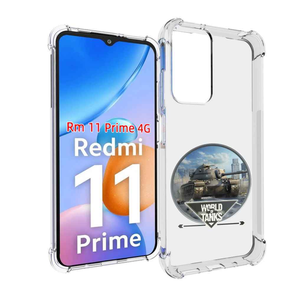 

Чехол MyPads Мир танков для Xiaomi Redmi 11 Prime 4G, Прозрачный, Tocco