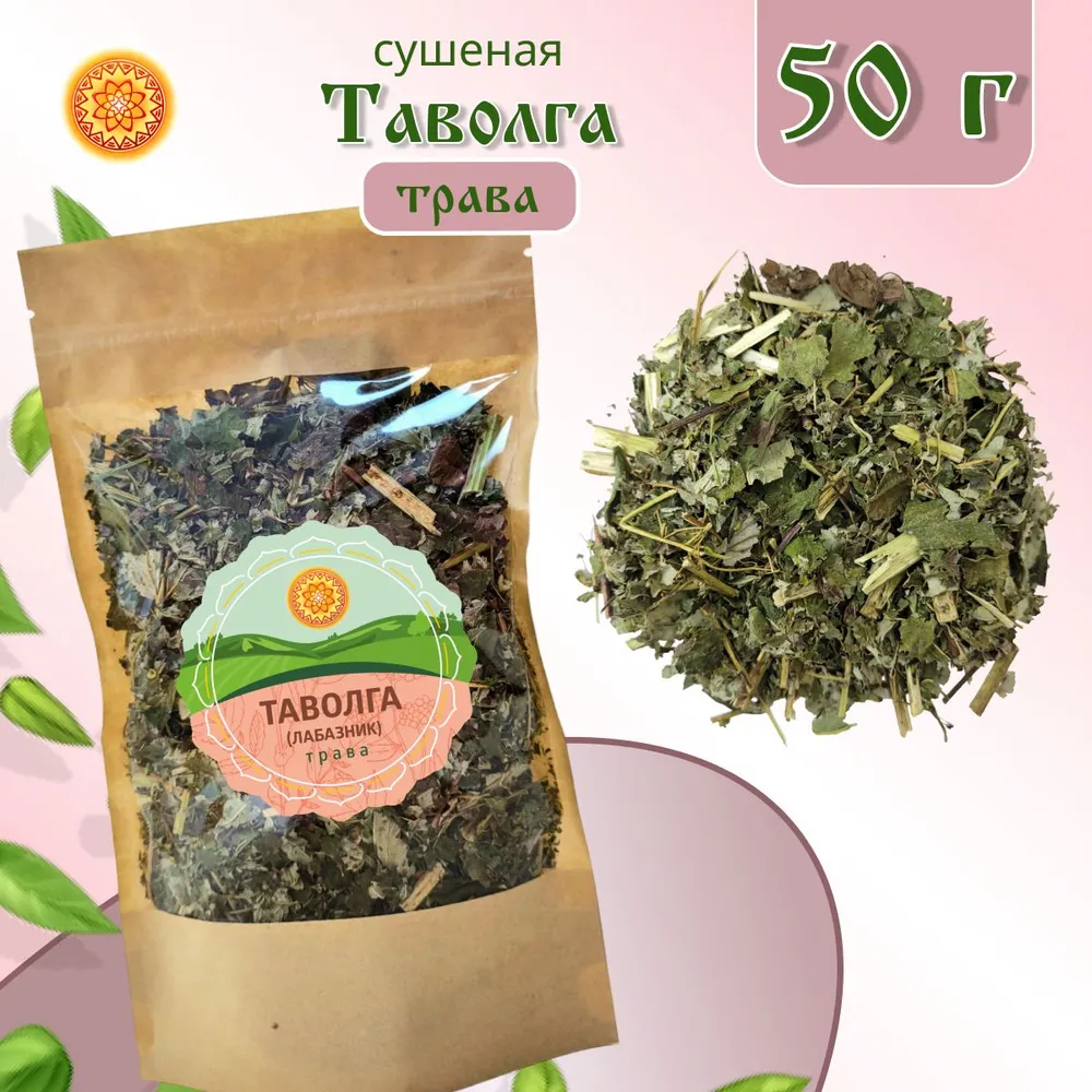 

Лабазник ЯСАЛТАЯ Таволга вязолистная сушеный, 50 г, ЛАТР