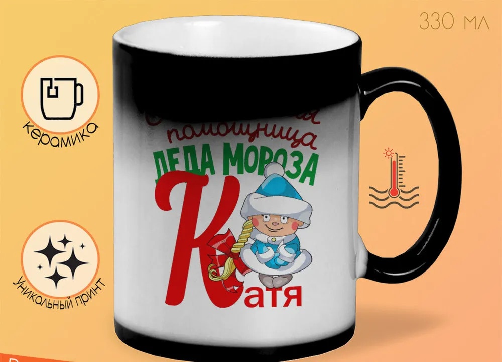 

Кружка CoolPodarok Маленькая помощница деда мороза Катя