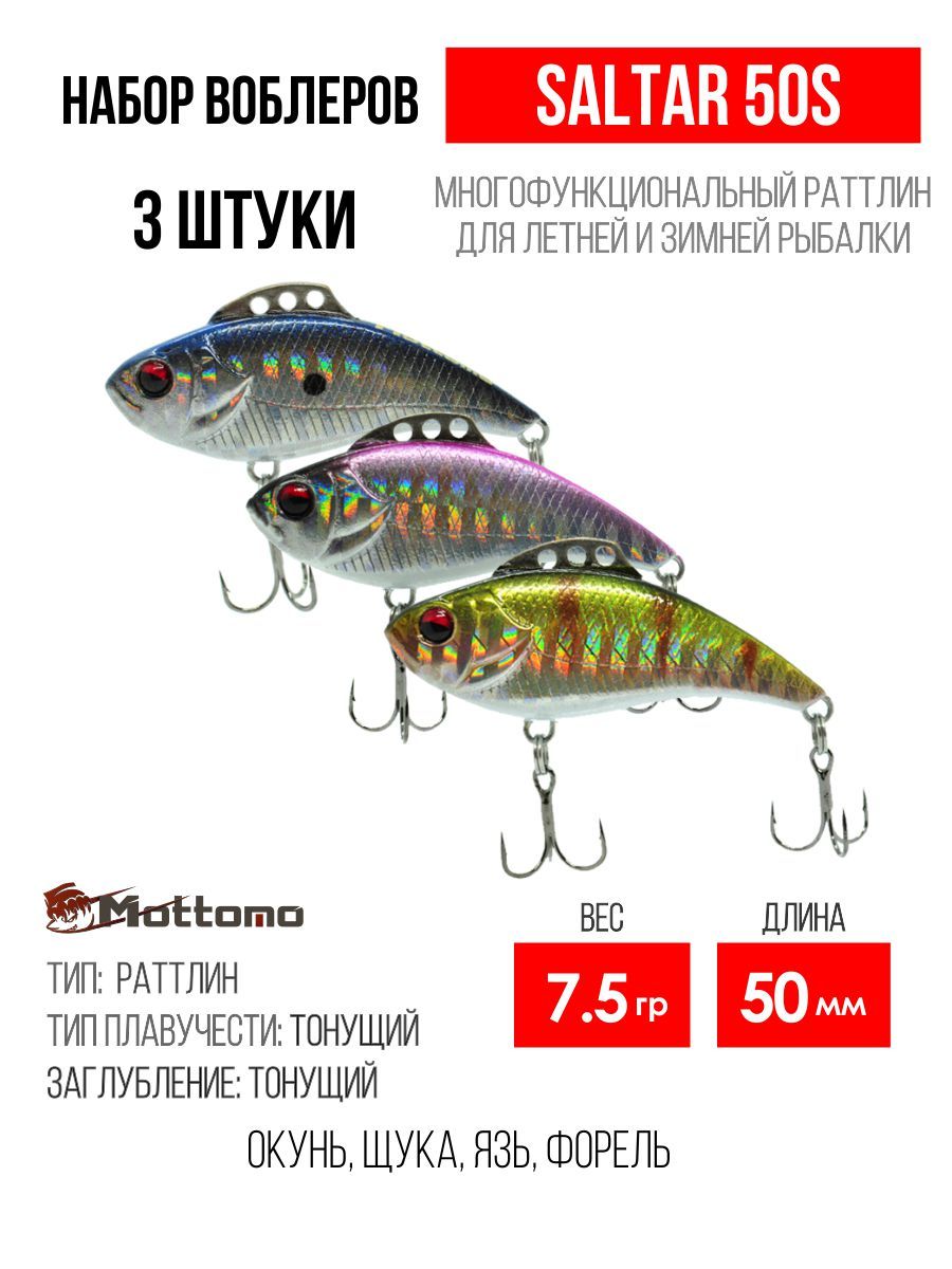 

Набор воблеров Mottomo Saltar 50S "3 в1" цв.mix-3, Saltar
