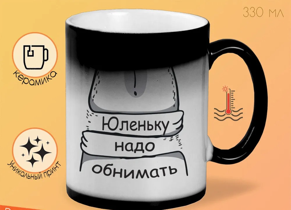 

Кружка CoolPodarok Кружка именная Юленьку надо обнимать