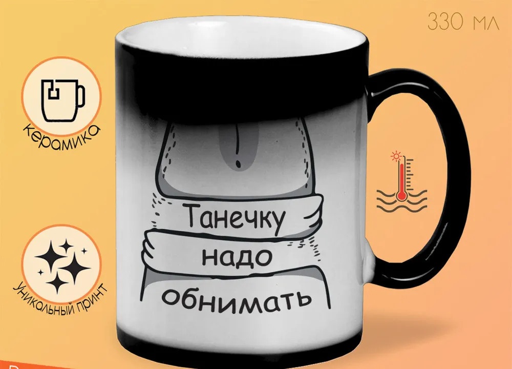 

Кружка CoolPodarok Кружка именная Танечку надо обнимать