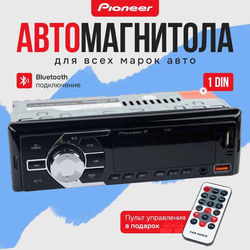 Автомобильная магнитола 1din Pioneer 703ВТ 08074850325 199900₽