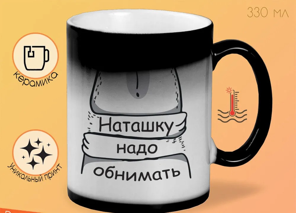

Кружка CoolPodarok Кружка именная Наташку надо обнимать