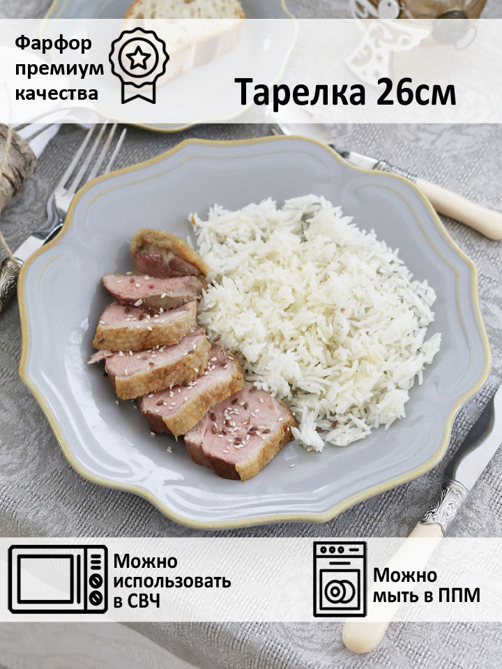 

Тарелка обеденная England collection 26см, Серый, EC7387-26
