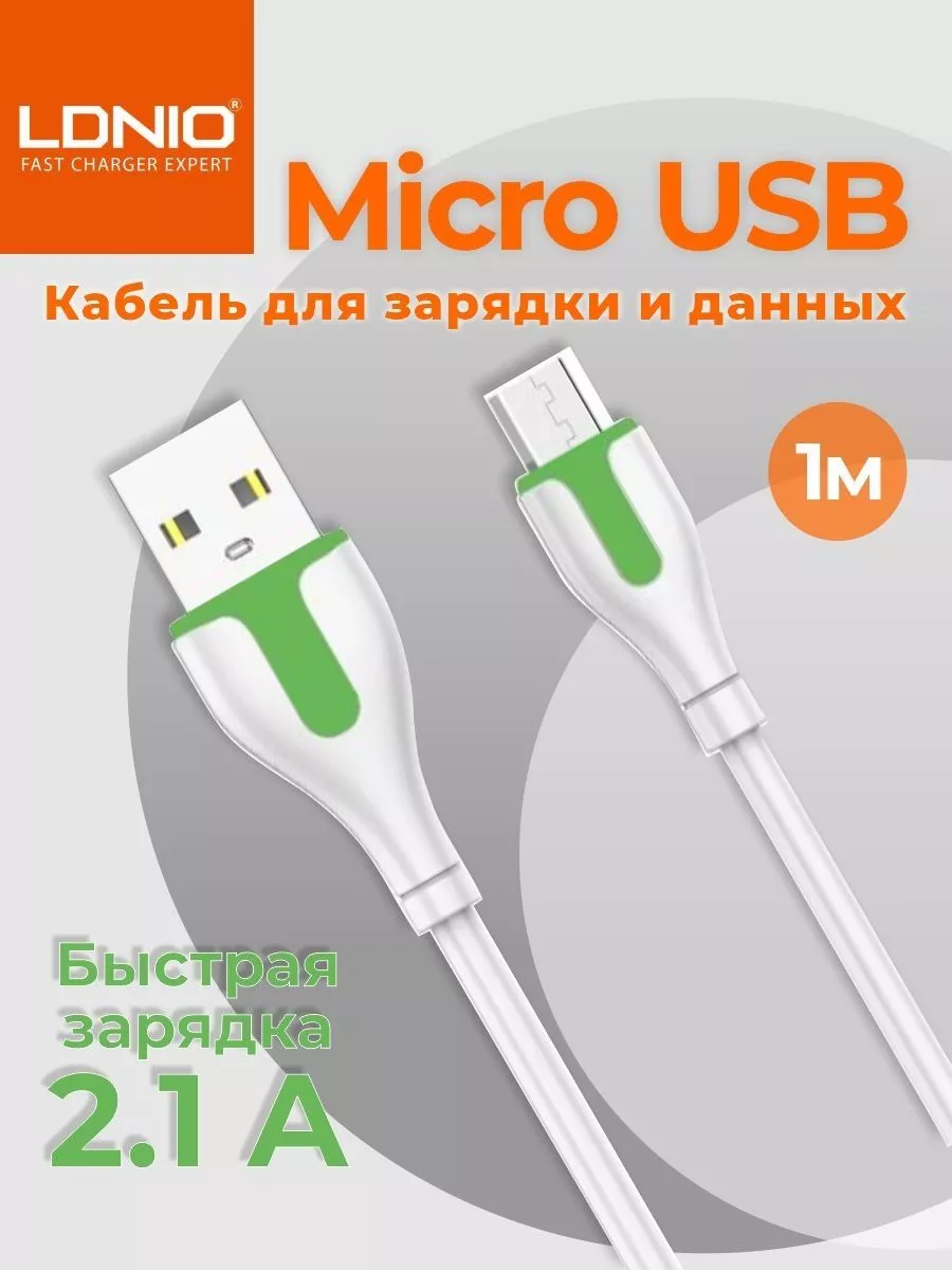 Кабель LDNIO LS571 USB - Micro USB 1m, 2.1A, WhiteGreen