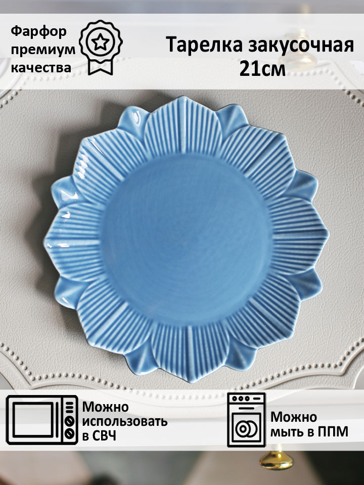 

Тарелка десертная Lotus magic 21см голубая, Голубой, LMB7387-21b
