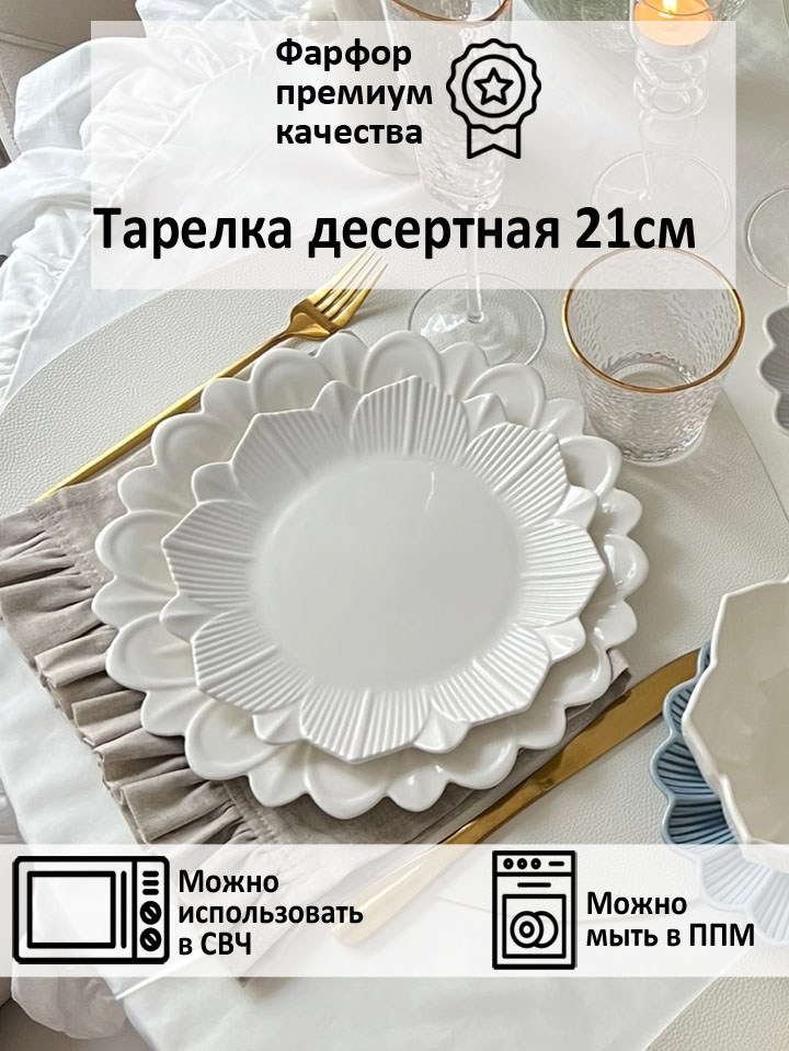 

Тарелка десертная Lotus magic 21см белая, Белый, LMW7387-21w