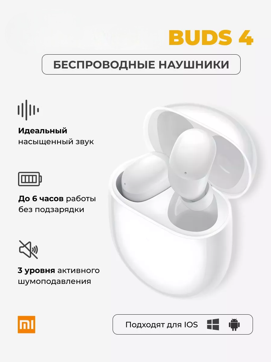 

Беспроводные наушники Redmi Buds 4 White (5561445), Buds 4