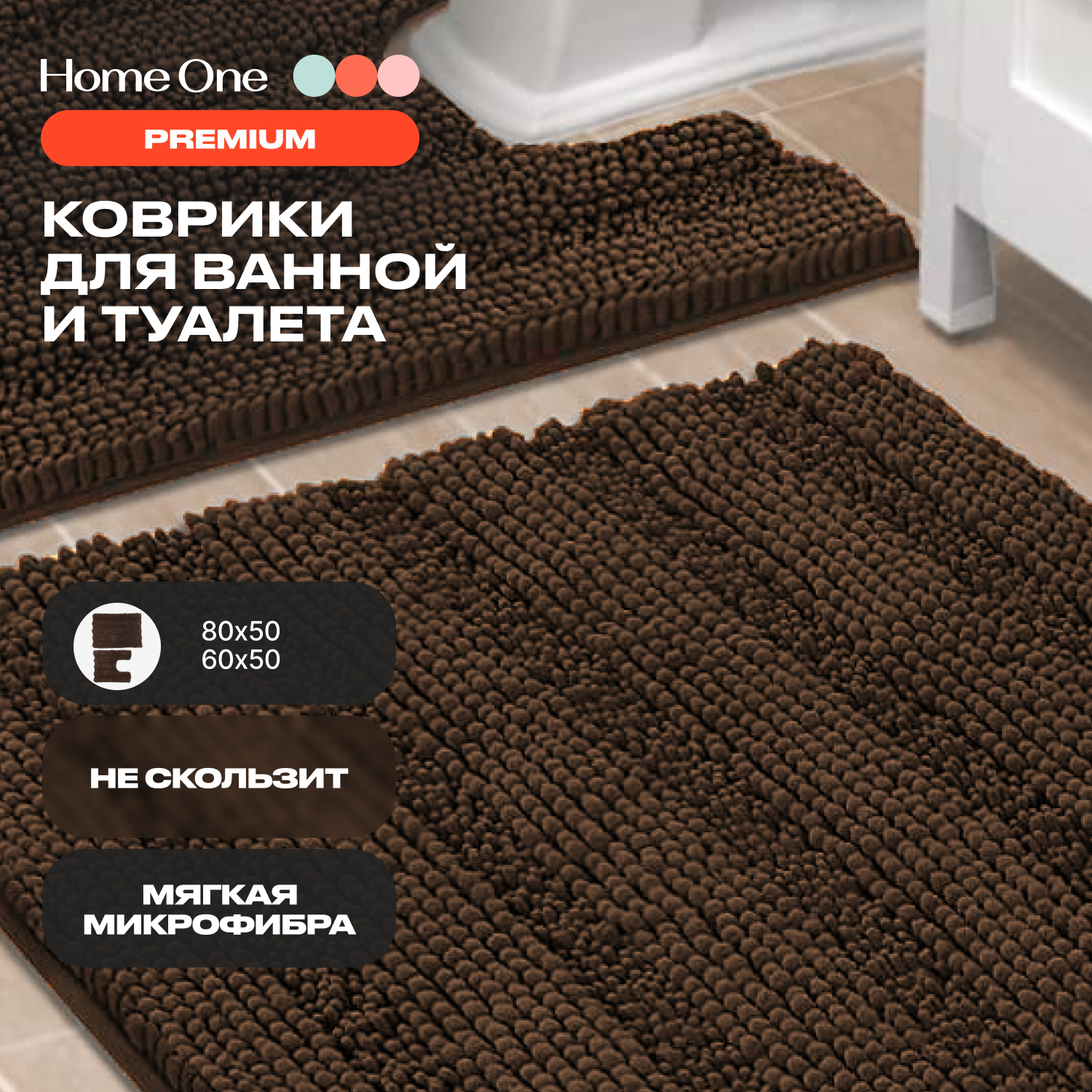 Набор ковриков для ванной и туалета Chenille Home One 50х80, 50х60 U-shape, бежевый