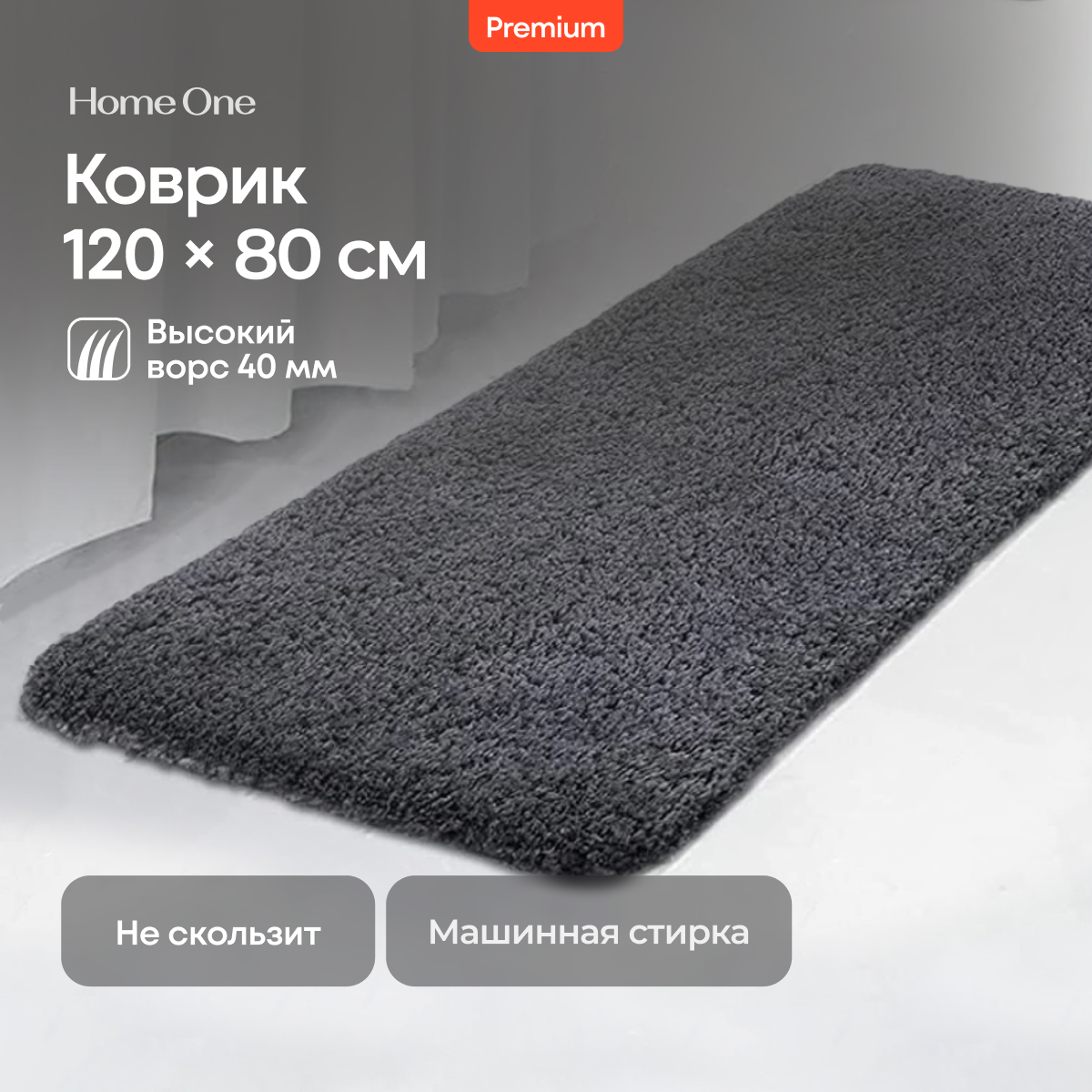 Коврик для ванной комнаты Shaggy Home One 80х120, черный