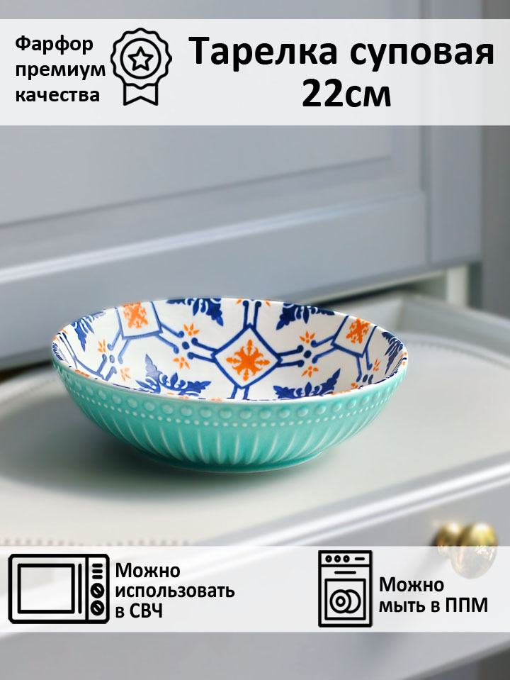 

Тарелка суповая Beautiful patterns, Разноцветный, BP7387-20