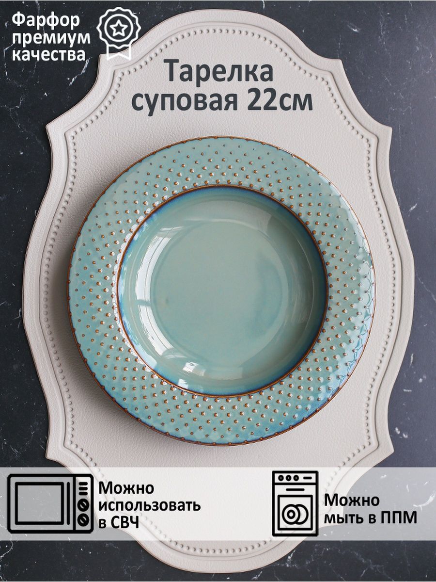 Тарелка суповая Myatashop Dots 22см 4662₽