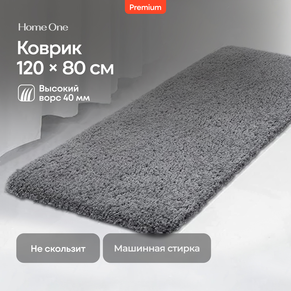 Коврик для ванной комнаты Shaggy Home One 80х120, серый