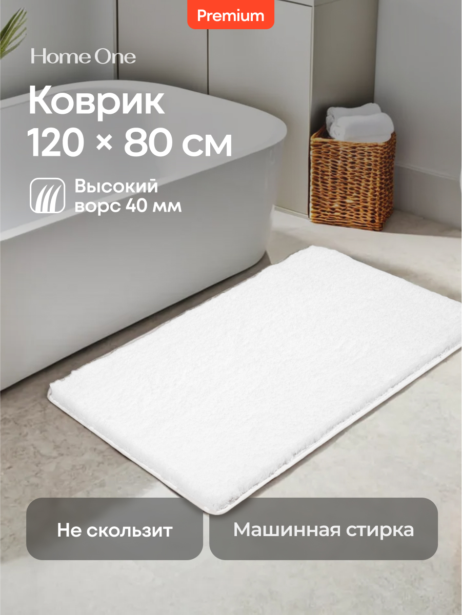 Коврик для ванной комнаты Shaggy Home One 80х120, белый